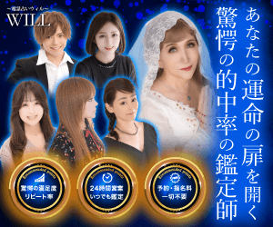 電話占いウィル